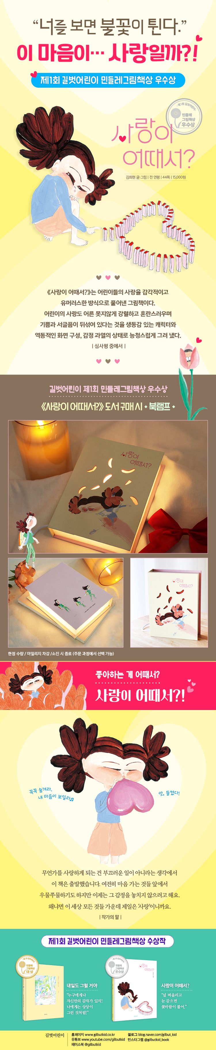 『사랑이 어때서?』 출간 기념 이벤트